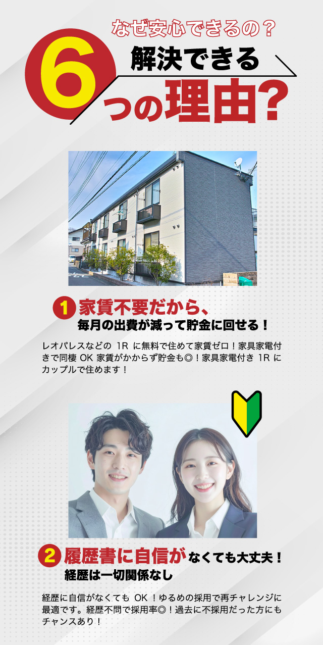 解決できる6つの理由？