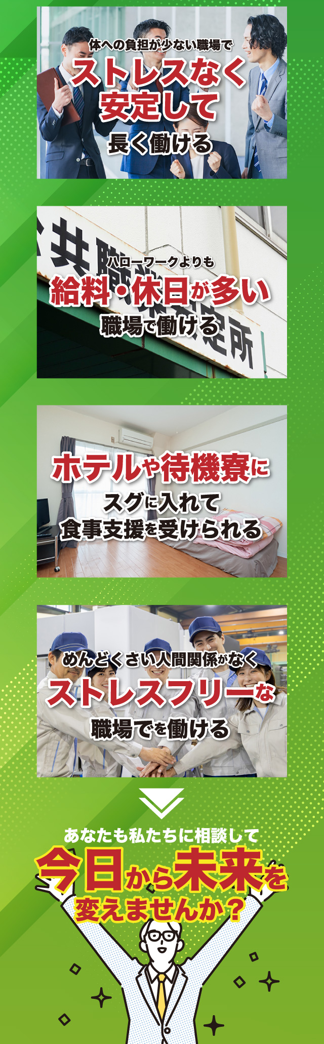 あなたも私たちに相談して今日から未来を変えませんか？