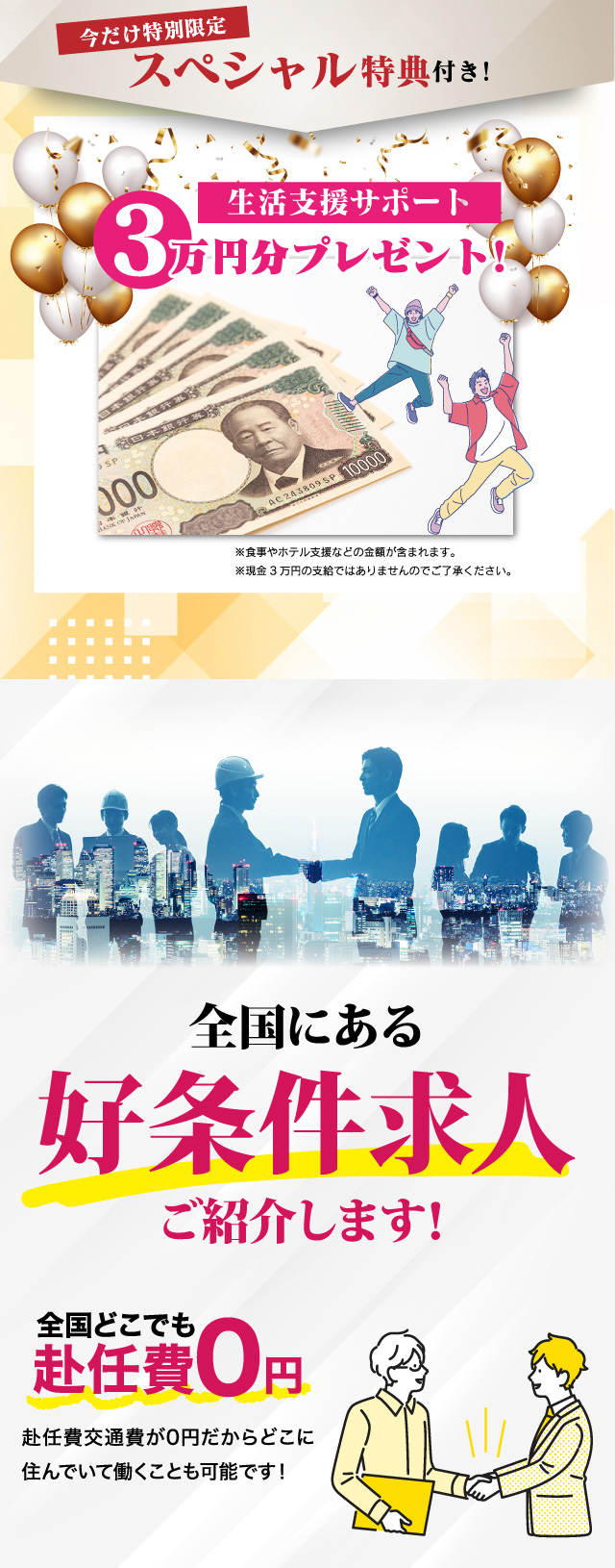 全国にある好条件求人ご紹介します！