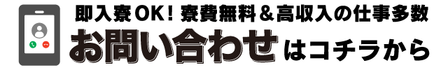 お問い合わせはコチラから
